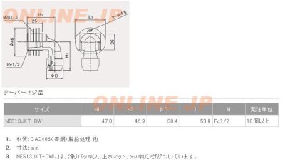 画像2: NES13JKT-DW 前座付水栓エルボ　プッシュマスター【ブリヂストン】　 (2)