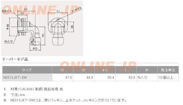 画像2: NES13JKT-DW 前座付水栓エルボ　プッシュマスター【ブリヂストン】　 (2)