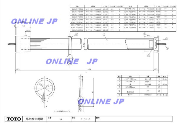 画像1: EKK777PW  カーテンロツド 1150【TOTO】 (1)
