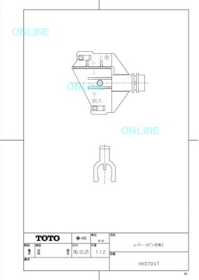 画像2: HH07047R   レバー（ピン付き）【TOTO】 (2)