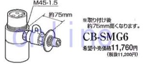 画像1: CB-SMG6 -PANASONIC 分岐水栓 (1)