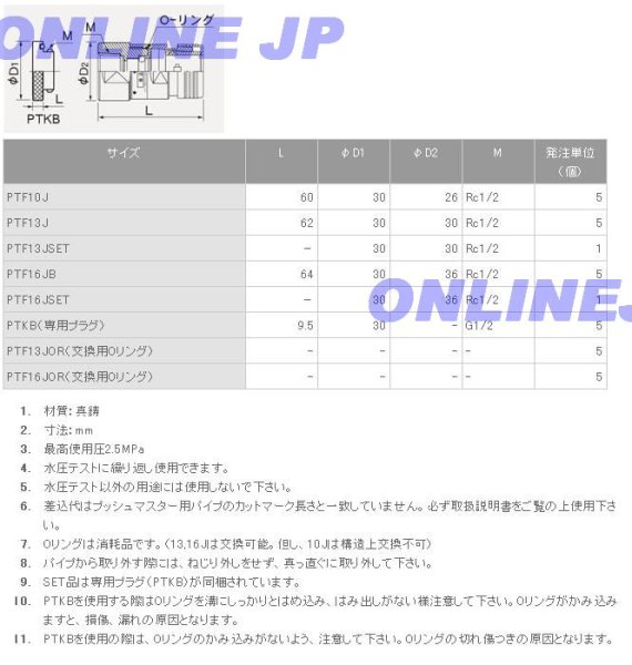 画像2: PTF13JSET  プッシュマスター　テストアダプター【ブリヂストン】　 (2)