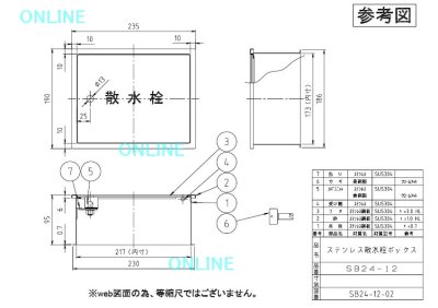 画像1: SB24-12  ステンレス散水栓ボックス床用・丸棒鍵付【ミヤコ株式会社】