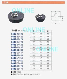 画像1: ゴム栓　D　0409-D【株式会社カクダイ】 (1)
