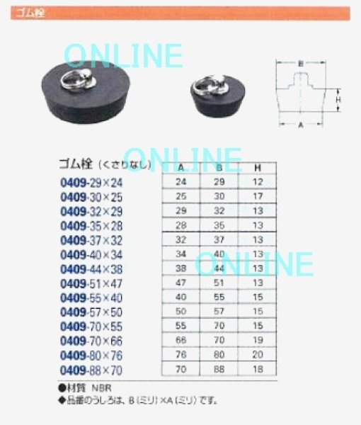 画像2: ゴム栓　70X55  70X66  【株式会社カクダイ】 (2)
