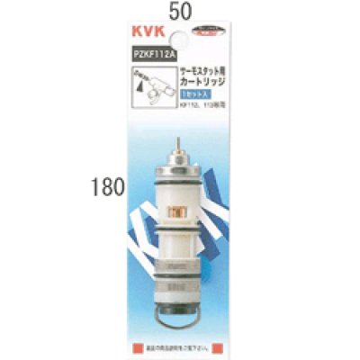 画像1: PZKF112A KVK サーモスタットカートリッジ (1)