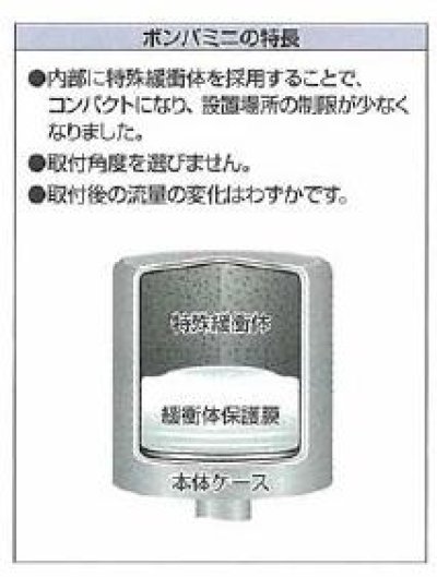 画像1: 643-602　ボンパミニ　（配管取付型）水撃防止器　【株式会社カクダイ】