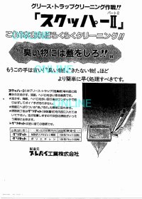 画像2: 【プレパイ工業株式会社】グリーストラップ・グリストラップ・阻集器　お掃除用具【スクッパーII】基本セット