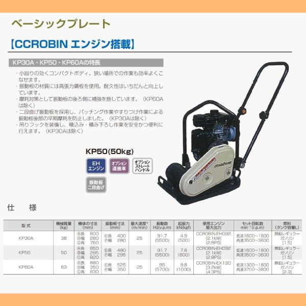 画像2: KP50　明和製作所 プレートコンパクター  中折れハンドル | 50kg 転圧機 吊りフック付 エンジン式 (2)