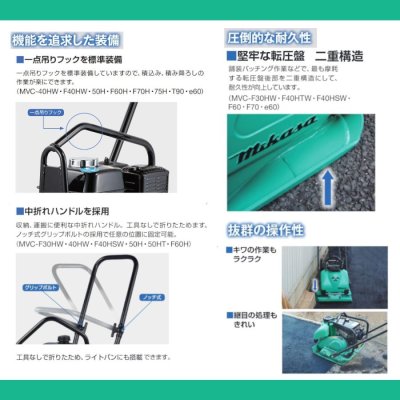 画像3: MVC-F60H　三笠産業 プレートコンパクター  中折れハンドル | 60kg級 転圧機 エンジン式 (3)