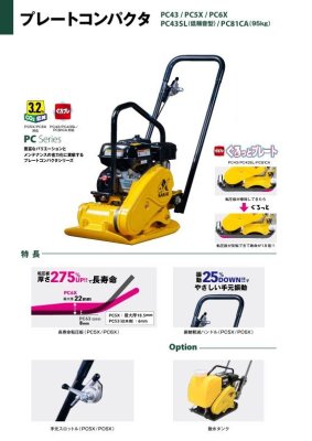 画像2: PC6X 酒井重工業 プレートコンパクター  可倒式ハンドル | 60kg級 転圧機 ホンダエンジン搭載 (2)
