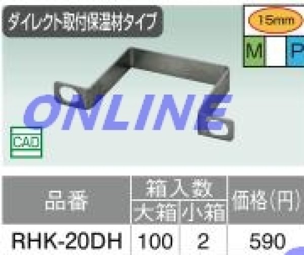 画像2: 【 RHK-20DH 】（2ヶ入）  RHK型　【オンダ製作所】 (2)