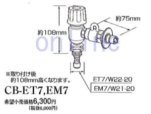 画像1: CB-ET7,EM7 -PANASONIC●●　分岐水栓　 (1)