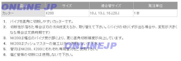 画像2: K200  パイプカッター【ブリヂストン】 (2)