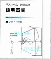 画像1: GK9AL0101 ユニットバス　ブライト照明カバー 【PANASONIC】