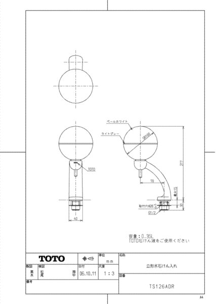 画像1: TS126ADR   立形水石けん入れ【TOTO】 (1)
