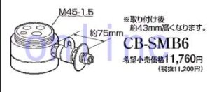 画像1: CB-SMB6 -PANASONIC 分岐水栓 (1)