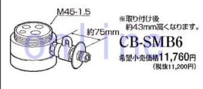 画像1: CB-SMB6 -PANASONIC 分岐水栓 (1)