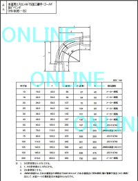 画像1: 90°ベンド HIVP継手　給水用 【積水化学工業（エスロン）】