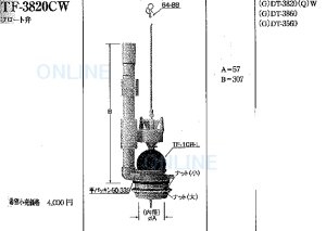 画像1: TF3820CW【INAX】フロート弁　 (1)