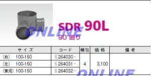 画像1: ゴム輪型排水マス　SDR 90L 100-150 (1)