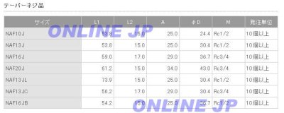 画像2: NAF16JB  プッシュマスター メスアダプター メスネジ側Rc1/2【ブリヂストン】  (2)