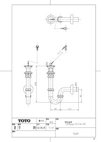 画像1: 【T22P】排水金具 （25mm・Pトラップ）【TOTO】　