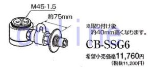 画像1: CB-SSG6 -PANASONIC 分岐水栓 (1)