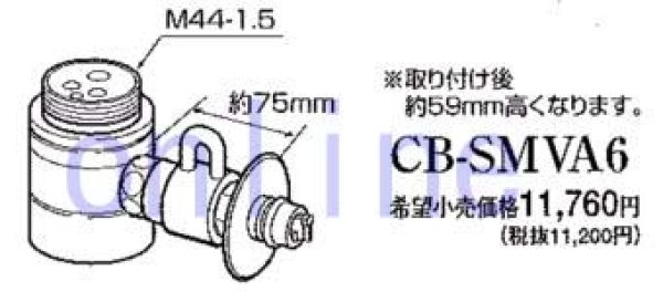 画像2: CB-SMVA6【PANASONIC】分岐水栓 (2)