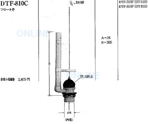 画像1: DTF810C【INAX】フロート弁　 (1)