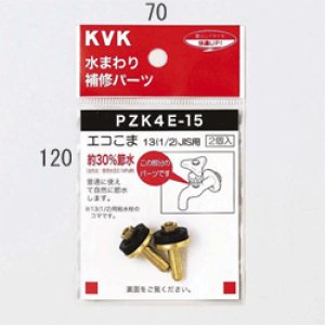 画像1: 【KVK】 水栓こま PZK4E-15  13(1/2)JIS用(2個入) (1)