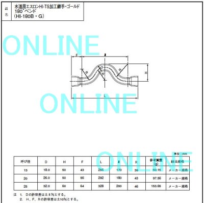 画像1: 180°ベンド HI-TS管  給水用【積水化学工業（エスロン）】