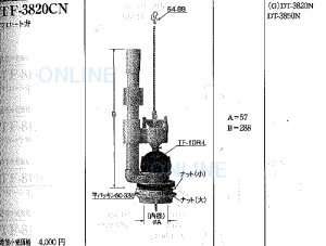 画像1: TF3820CN【INAX】フロート弁　 (1)