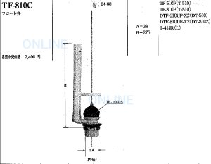 画像1: TF810C【INAX】フロート弁　 (1)