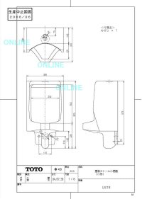 画像3: UFH508CR( U508C+HP510R)   床置床排水小便器【TOTO】