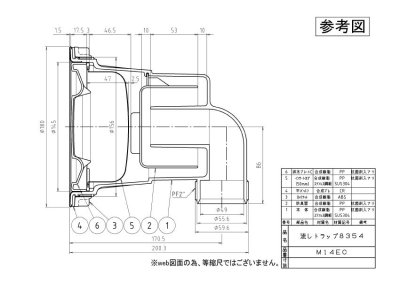 画像1: M14EC  流しトラップ８３５４   【ミヤコ株式会社】