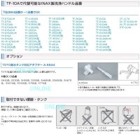 画像2: A-5544【INAX】マルチ洗浄ハンドル オプション　