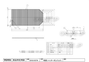 画像1: 旧EKK81007W代替品   AF*1600シャッター式風呂フタ把手無【TOTO】　　 (1)