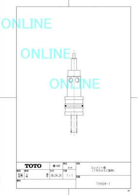 画像1: TH568-1  エレメント部（TM545C型用）【TOTO】　　 (1)