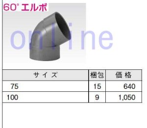 画像1: 60°エルボ　(60度) (1)