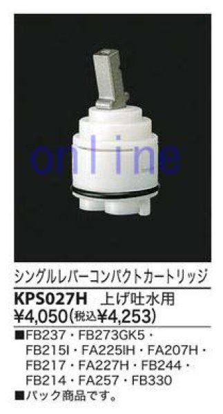 画像2: KPS027H-C シングルレバーコンパクトカートリッジ　 【KVK】 (2)