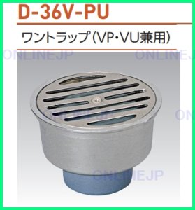 画像1: D-36V-PU ワントラップ 125x75 【株式会社アウス】(VP・VU兼用) (1)