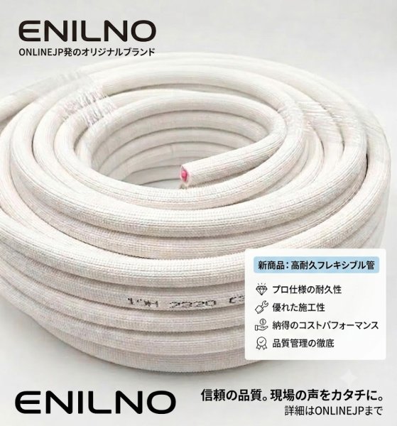 画像2: ペアコイル 2分3分 (保温20mm・20M) JIS規格適合 エアコン配管用被覆銅管 ENILNO（エニルノ） 【即納可】 (2)