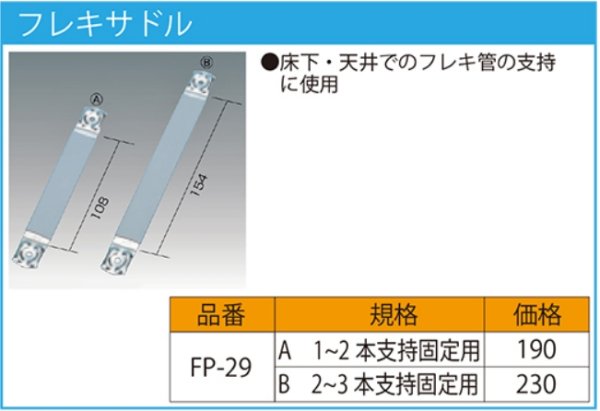 画像2: ◎FP-29【JFE継手 株式会社】フレキサドル　 (2)