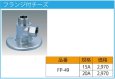 画像2: ◎FP-49【JFE継手 株式会社】フランジ付チーズ　 (2)