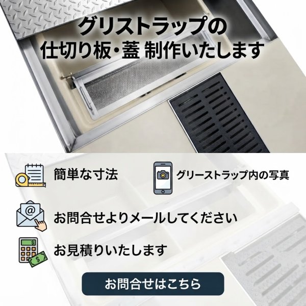 画像4: 【特注品】グリーストラップ用 FRP製仕切板 D710×W150mm 打合せ図面対応 | プレパイ工業  (4)