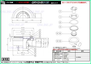 画像1: GRYGVB3170  ユニットバス　排水トラップ　旧GRYGVB3130【PANASONIC】  (1)