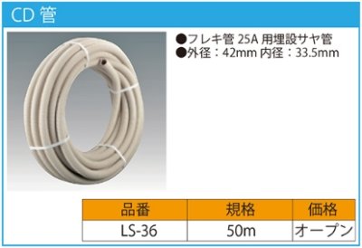 画像2: ◎LS-36　CD管【未来工業】　 (2)