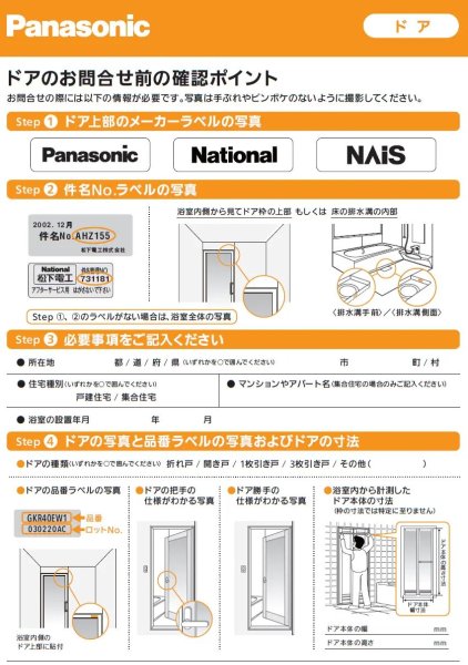画像3: GK9GVGA231C パナソニック リフォームメンテドア 障子幅730mm 高さ1812mm 枠外幅766mm (3)