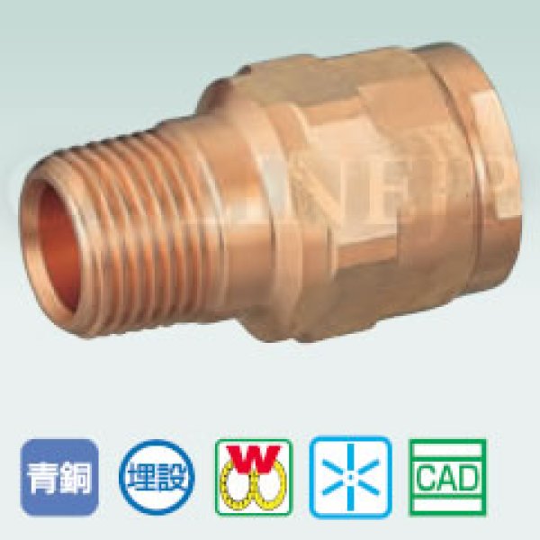 画像2: WJ44-1313C-S　オンダ製作所　ダブルロックジョイント　テーパおねじ（給水用管端コア対応）　共用 (2)